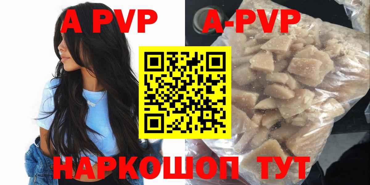 A-PVP Соль  Вход с VPN  А ПВП  Москва  как найти наркотики  Альфа ПВП Crystall 