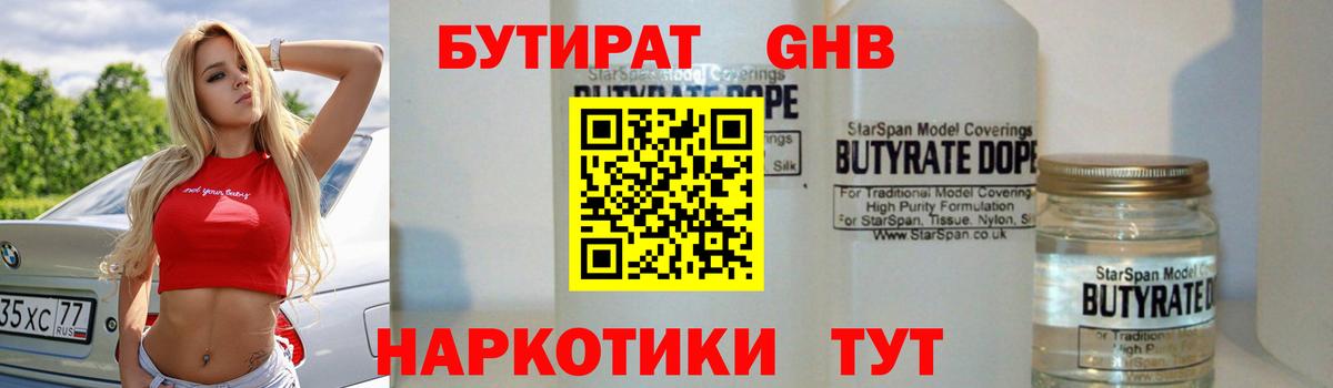 Бутират буратино  Вход с VPN  Москва 