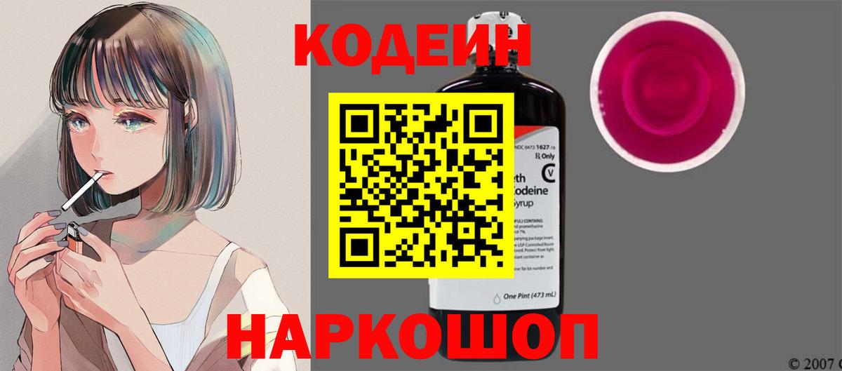 Codein напиток Lean (лин)  Codein напиток Lean (лин)  Вход с VPN  Москва 