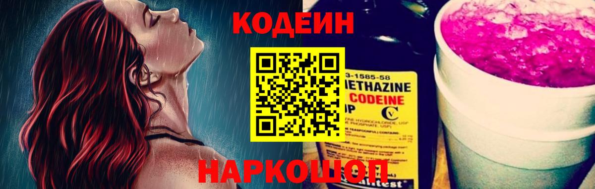 Кодеин напиток Lean (лин) Москва
