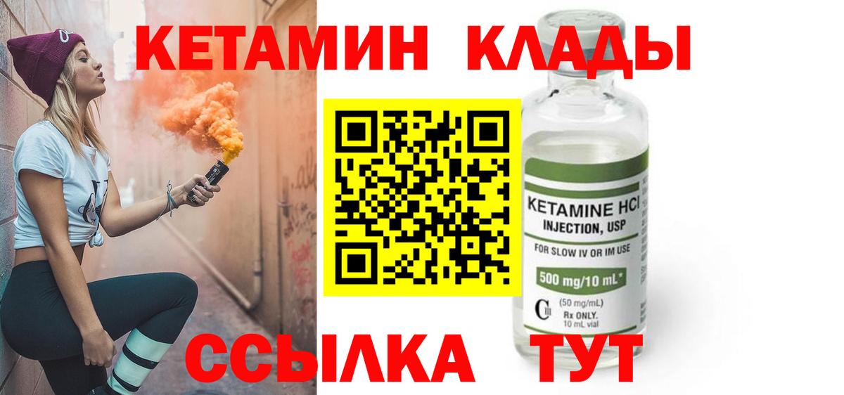 Кетамин VHQ  КЕТАМИН VHQ  Вход с VPN  Москва 