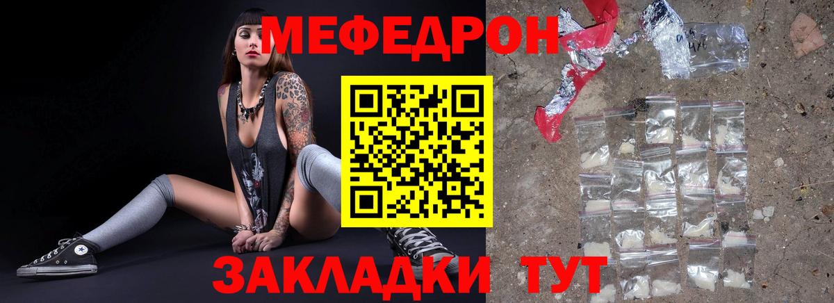 МЕФ кристаллы Москва